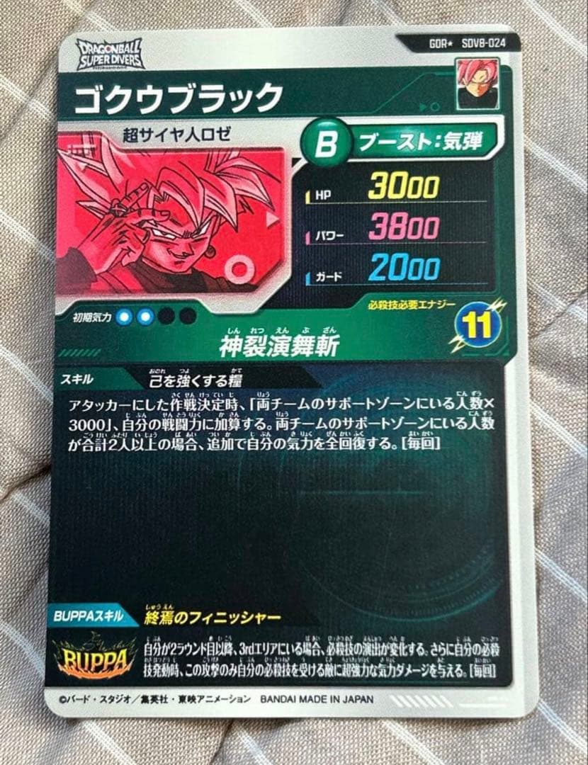 ドラゴンボールスーパーダイバーズ　8弾　ゴクウブラック　パラレル