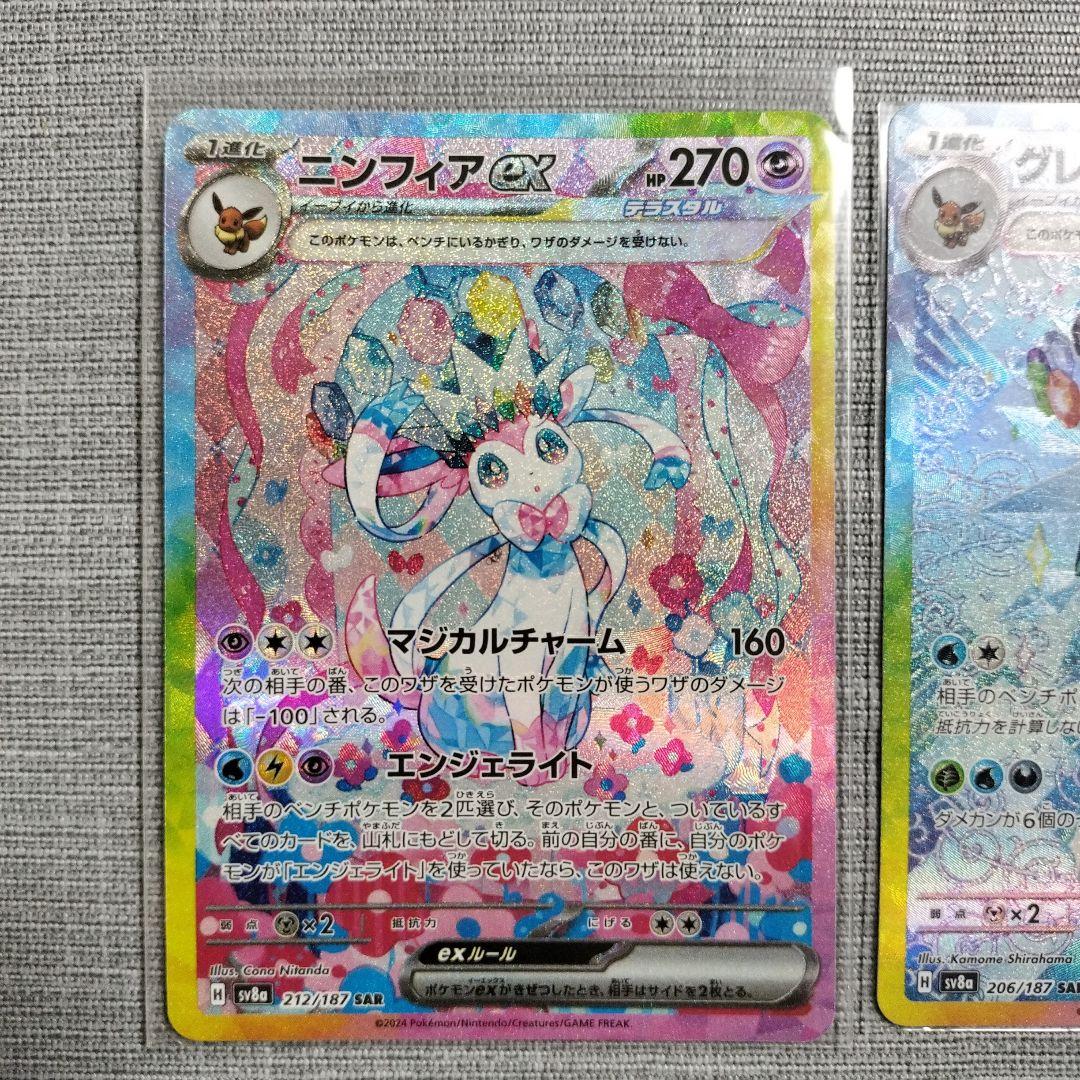 SAR ニンフィア　グレイシア