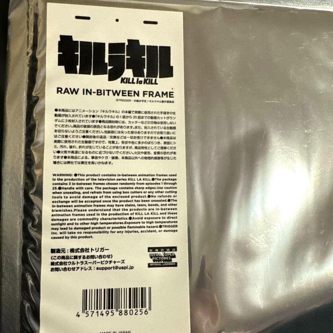 キルラキル　trigger 生動画　3枚セット　纏流子　美木杉 愛九郎