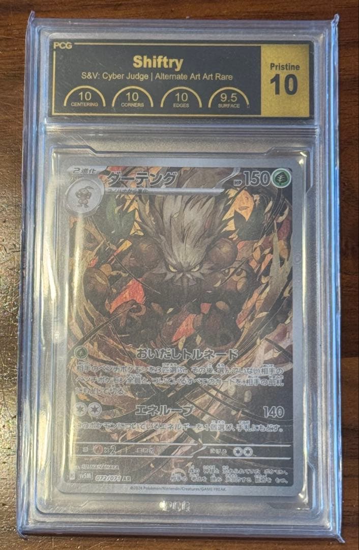 PCG10 AR 4枚セット(ダーテング/モンジャラ/クルミル/コオリッポ)