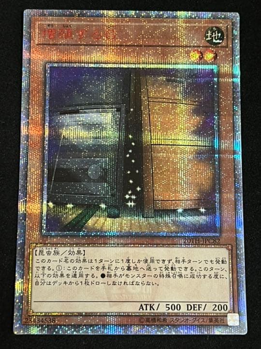 遊戯王増殖するG 20thシークレットレア2枚