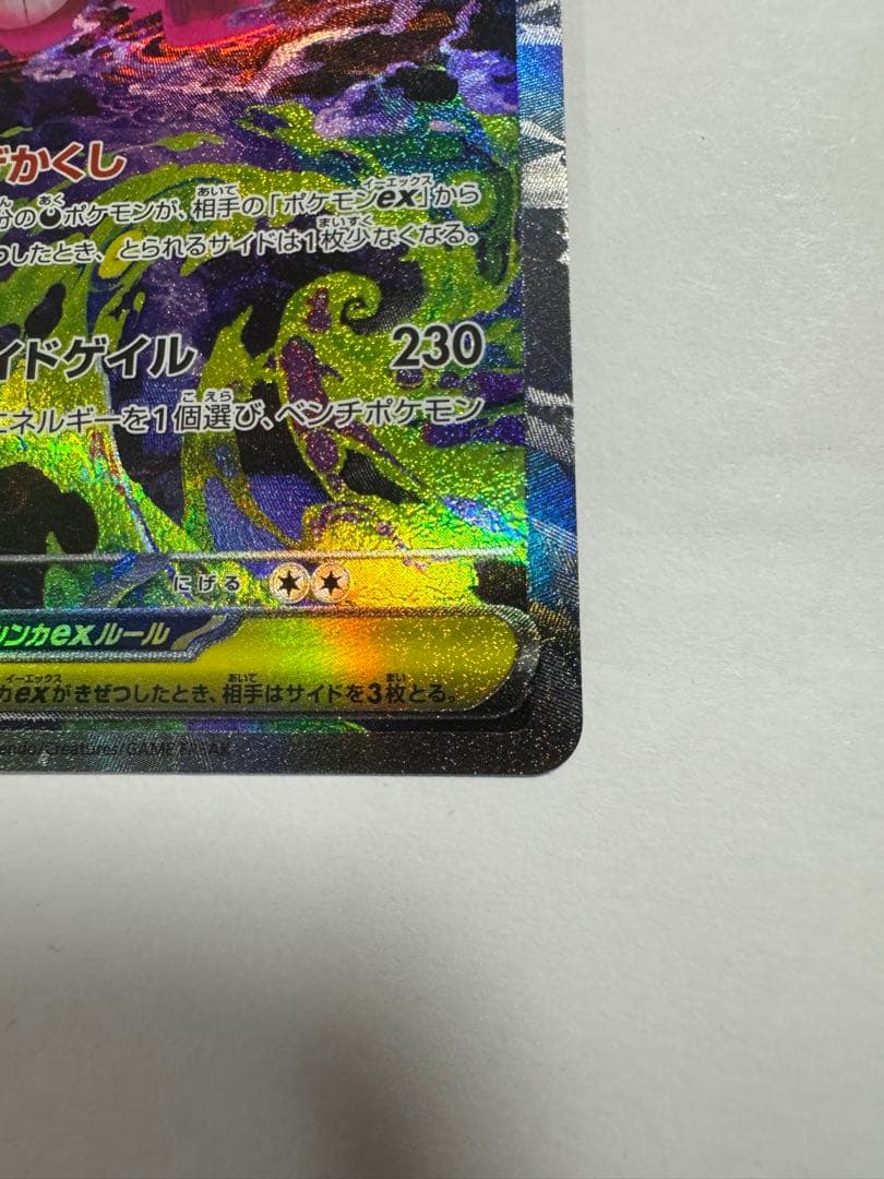 ポケカ　メガゲンガーex SAR + AR3枚
