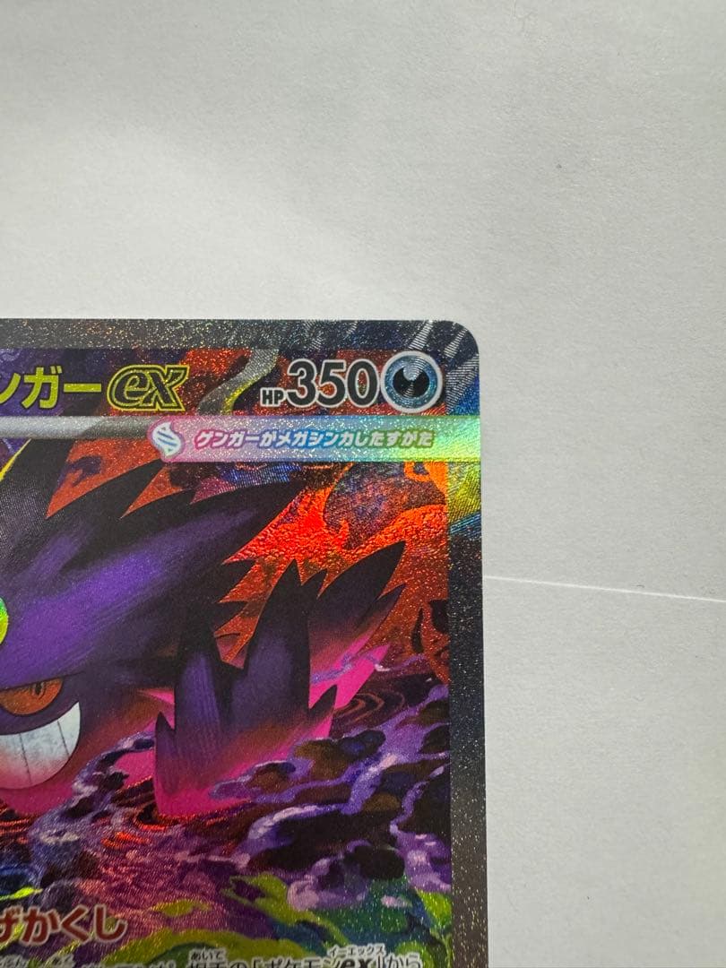 ポケカ　メガゲンガーex SAR + AR3枚