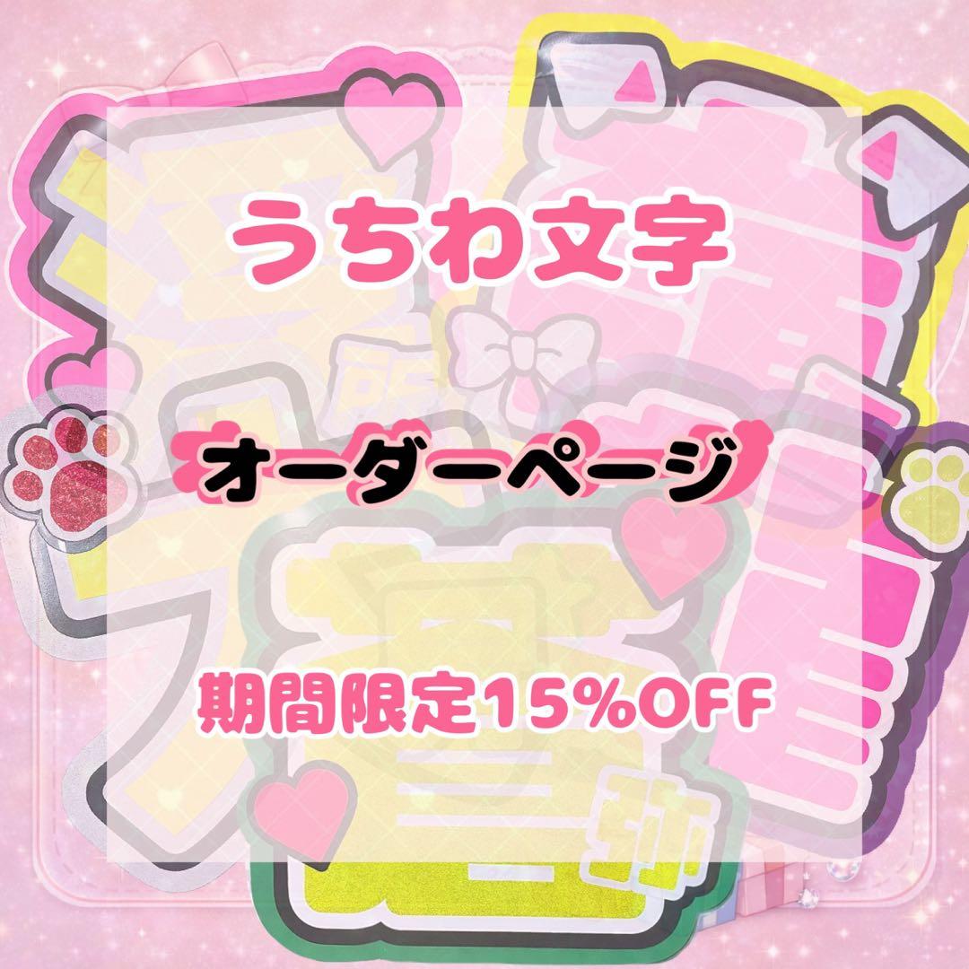 うちわ文字 オーダー ページ - メルカリ