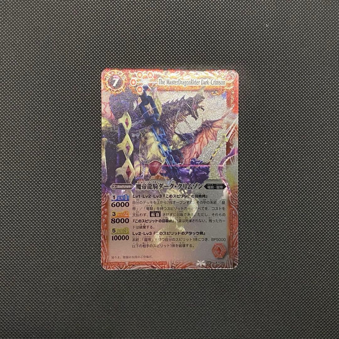 バトルスピリッツ 魔帝龍騎ダーク・クリムゾン バトルスピリッツ 【第8