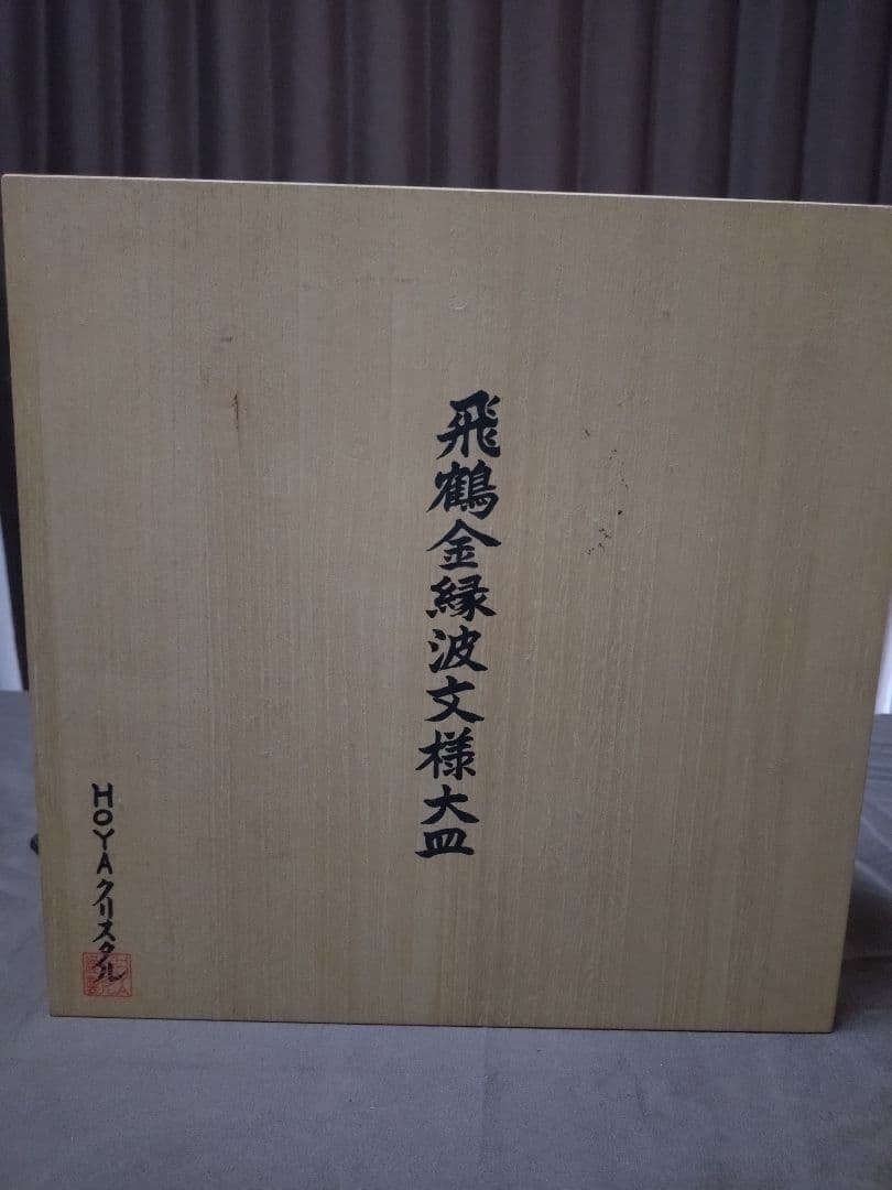HOYAクリスタル 飛鶴金縁波文様大皿 - メルカリ