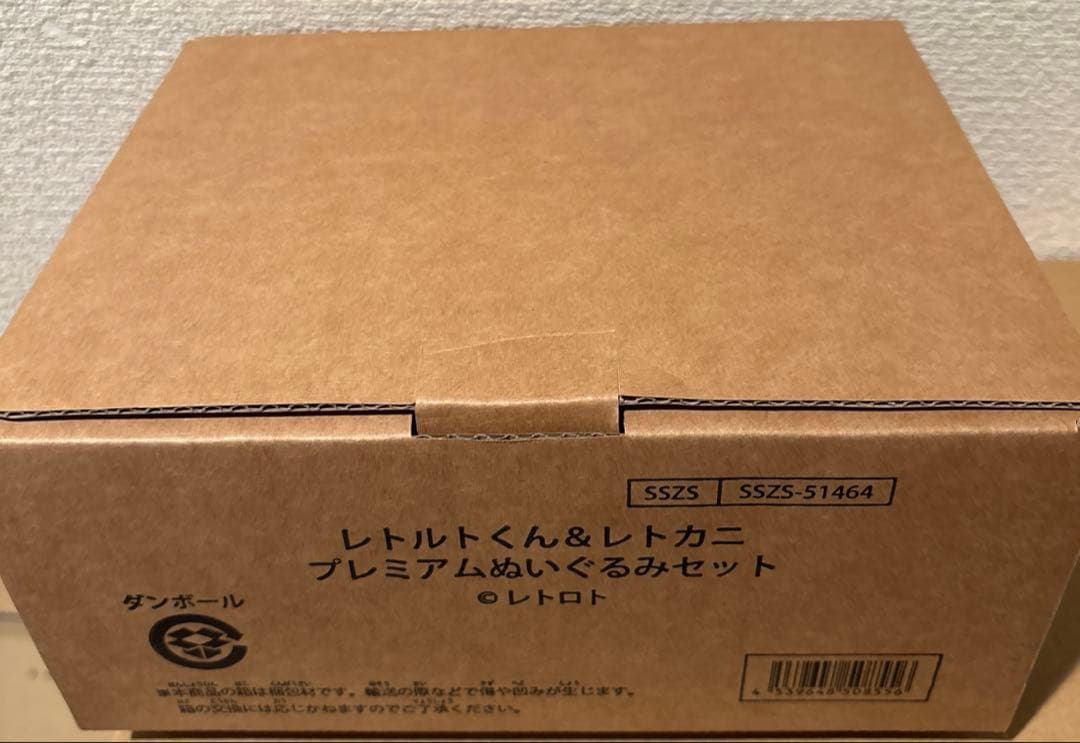 レトロト くじ A賞 レトルトくん&レトカニ プレミアムぬいぐるみセット