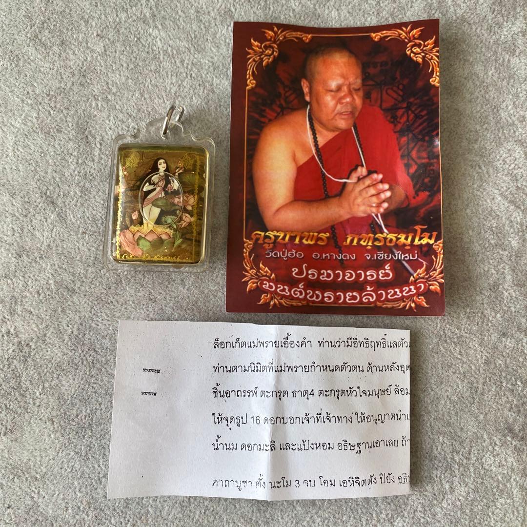 プラクルアン プライタニーブア 強力 魅力 恋愛運 愛を引き寄せる