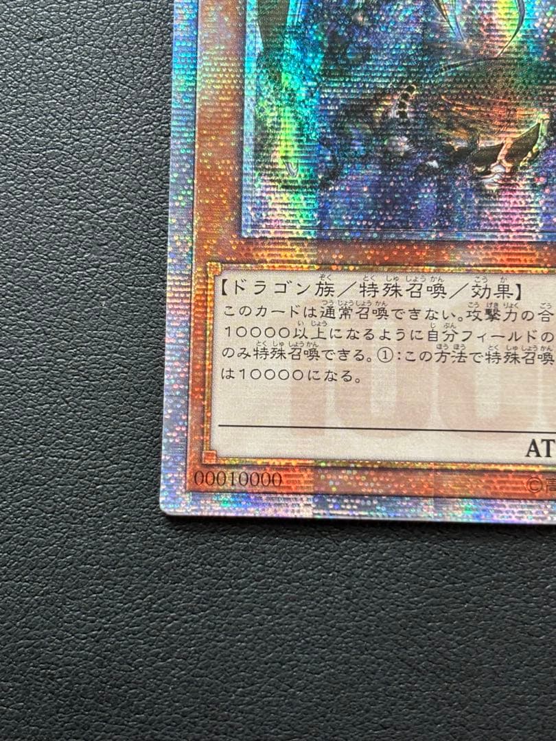 遊戯王　万物創世龍 テンサウザンドドラゴン　アジア