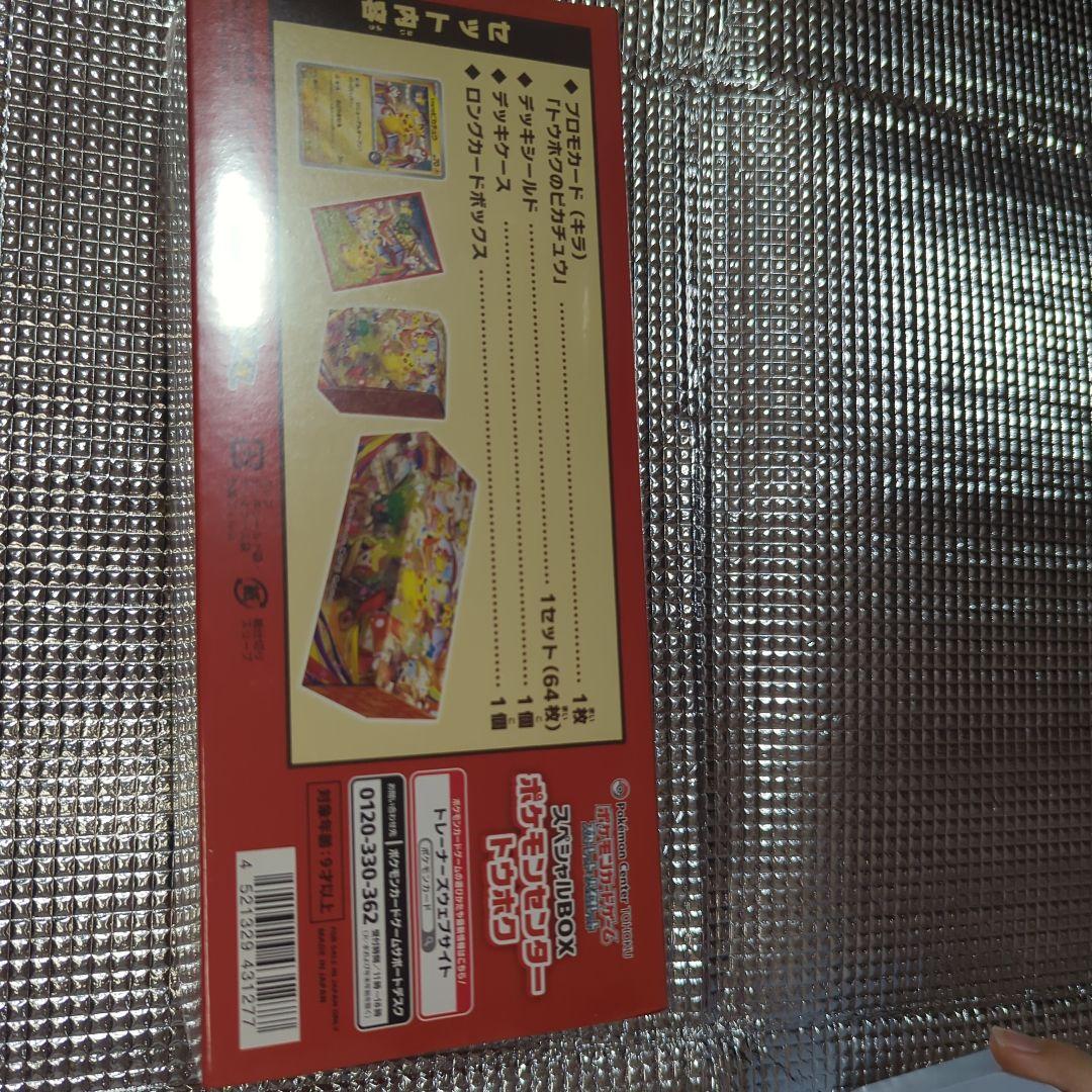 【新品未開封】ポケモンセンター広島、ポケモンセンター東北　スペシャルBOX