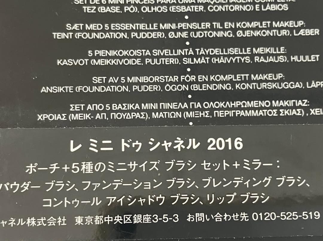 CHANEL（シャネル）のノベルティのメッシュポーチ＆ブラシ＆ミラーセット