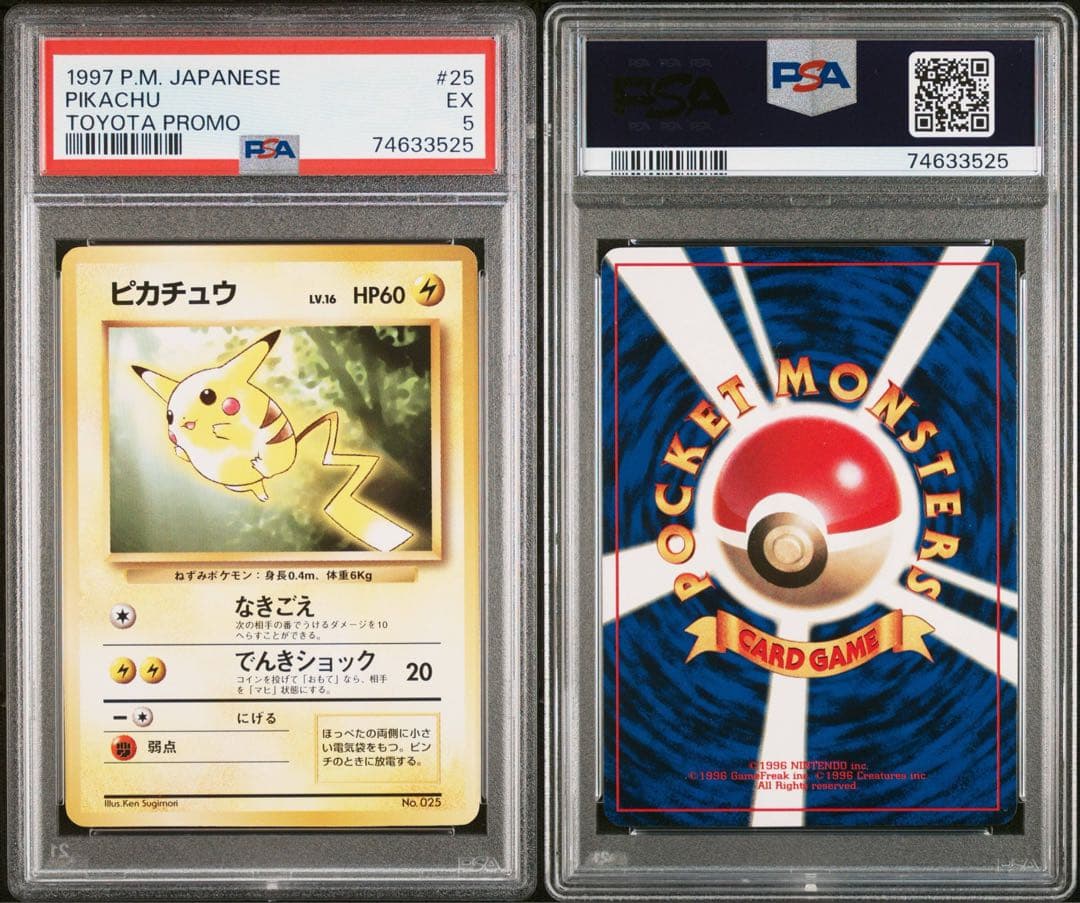 旧裏面 ピカチュウ トヨタオートプロモ PSA 5 EX - メルカリ
