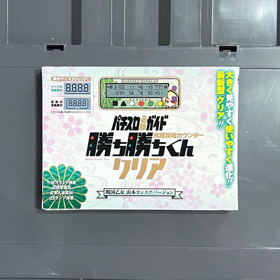 カチカチくん 戦国乙女 山本カンスケバージョン 勝ち勝ちくん 子役