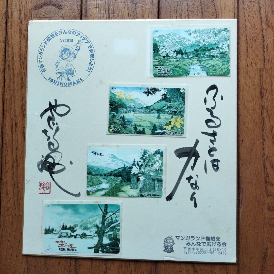 「貴重な品」矢口高雄サイン落款あり　春夏秋冬四季のカードの色紙　※釣りキチ三平 Amazon.co.jp: 矢口高雄先生 直筆サイン入り色紙 釣りキチ三平