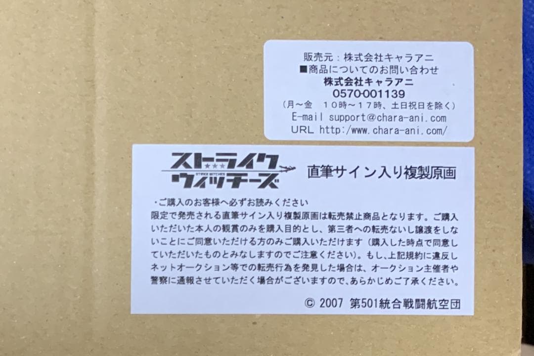 【レア】 ストライクウィッチーズ ハルトマン 野川さくら 直筆サイン入り複製原画