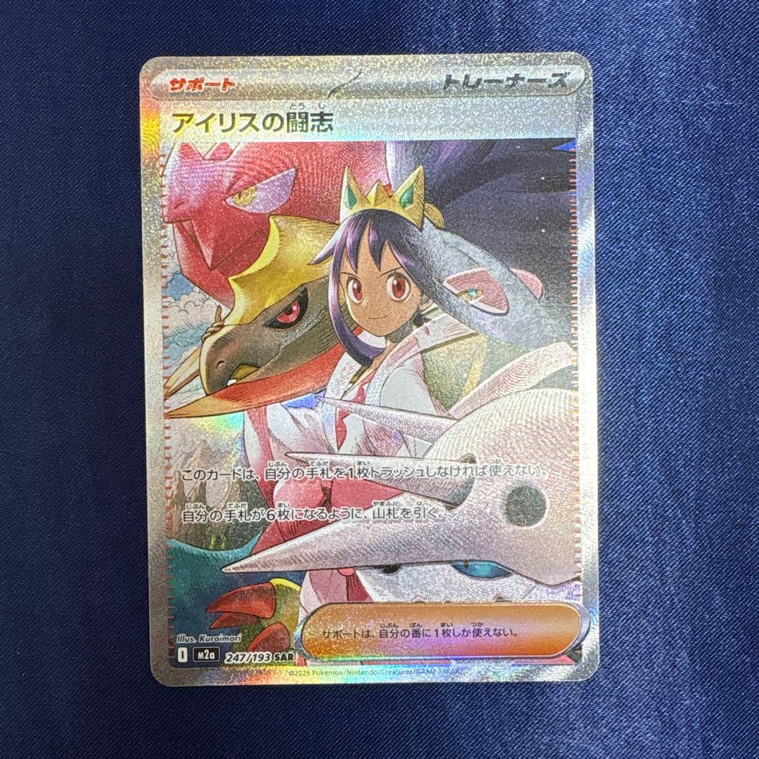 ポケモンカードゲーム メガドリームex アイリスの闘志 SAR - メルカリ