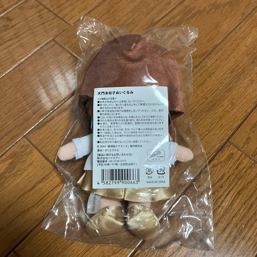 劇場版 ドクターＸ ぬいぐるみ 大門未知子 米倉涼子 映画グッズ