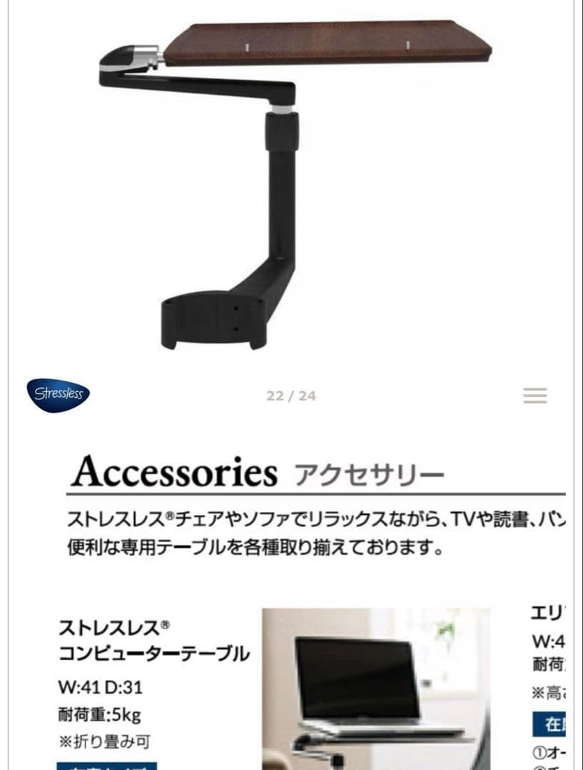 ストレスレス コンピューターサイドテーブル 机・テーブル