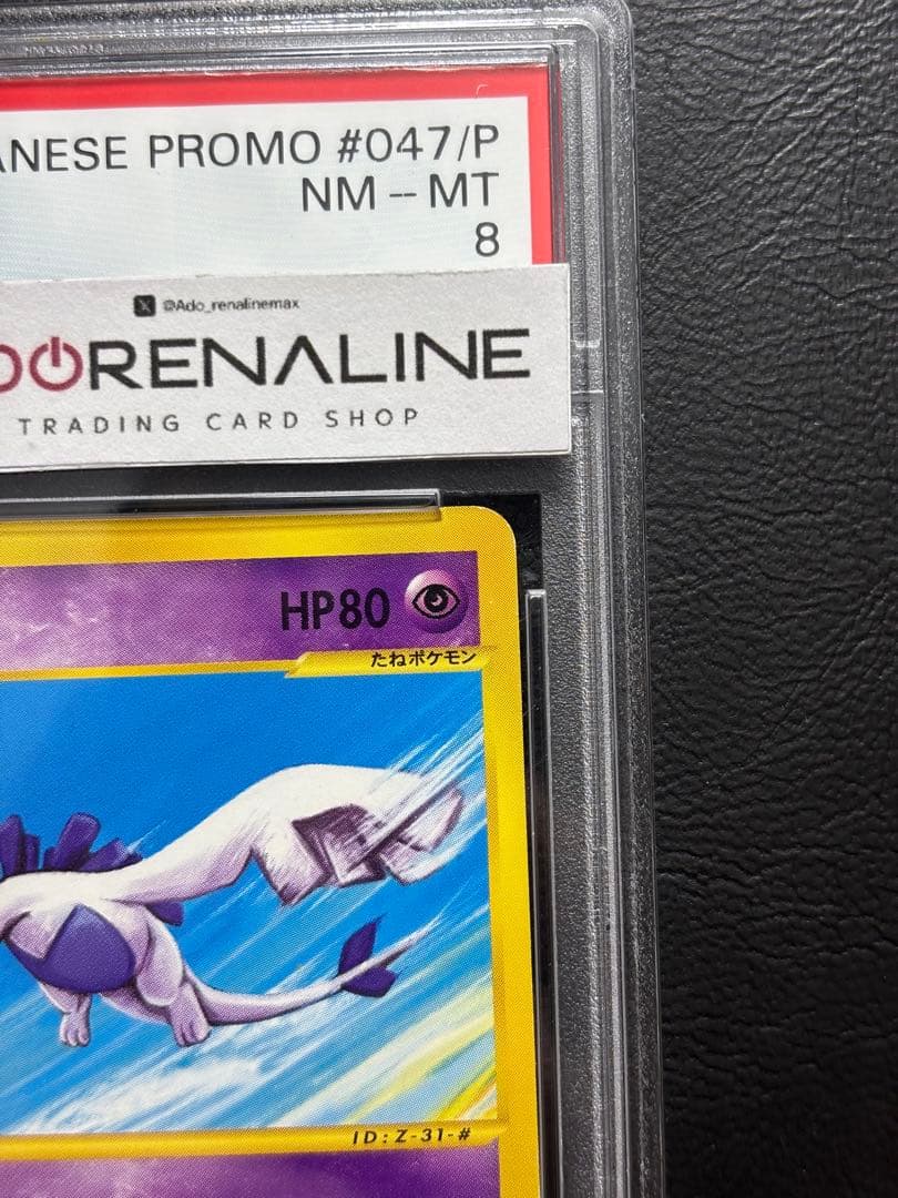 PSA8】ルギア ポケモンカードe プロモ 047/P