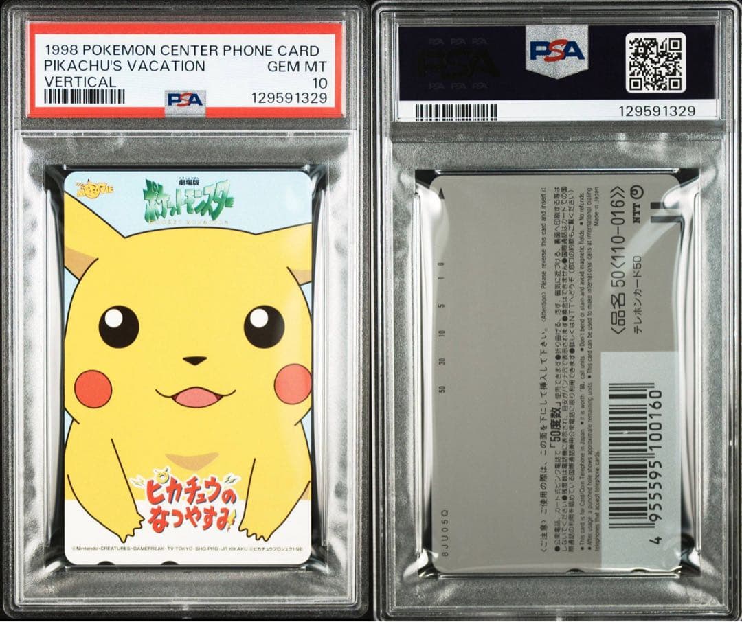 PSA10】ピカチュウのなつやすみ GEM MT ポケモンセンター 限定 希少