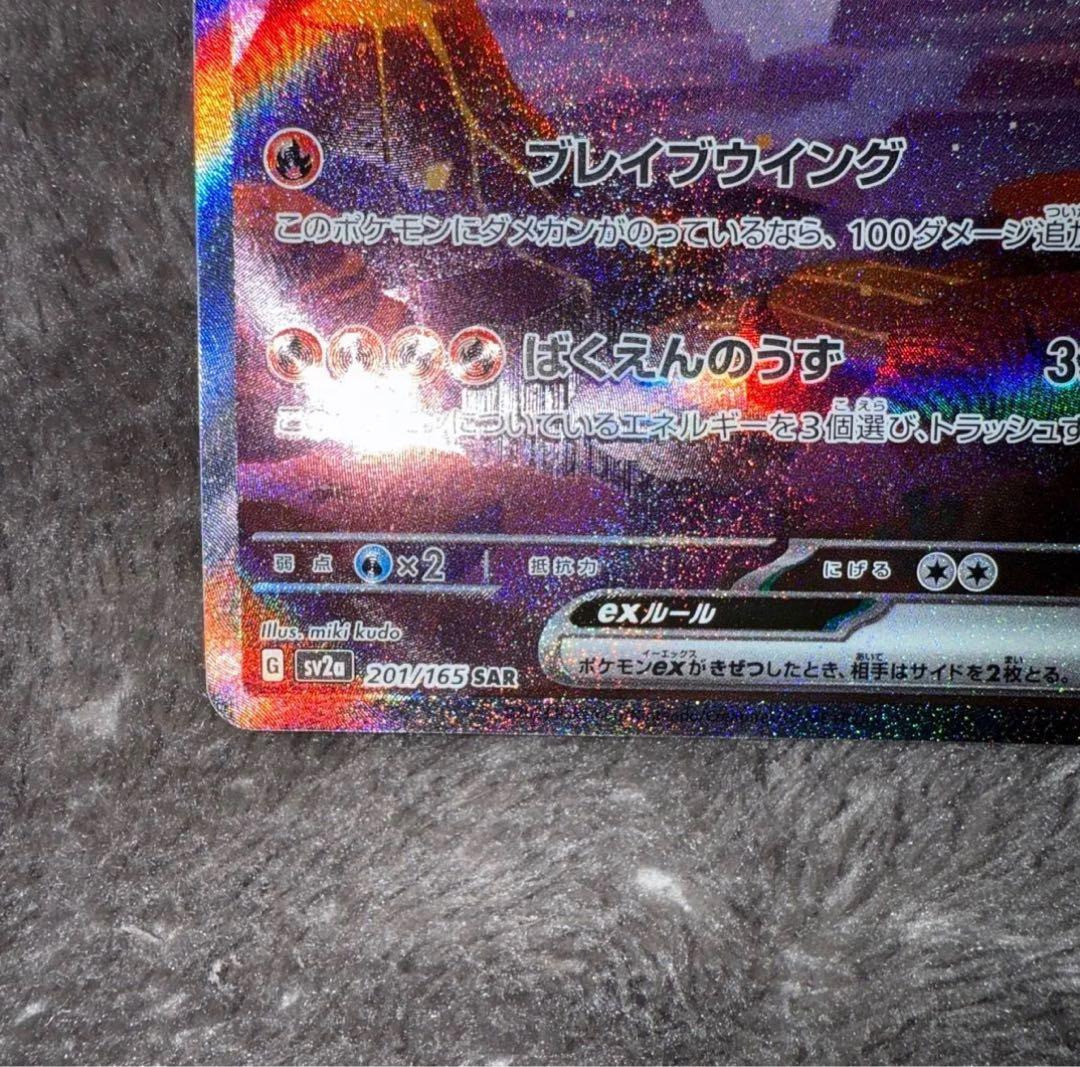 海*し様 即日発送☆ポケモンカード リザードンex sar 201/165 極美