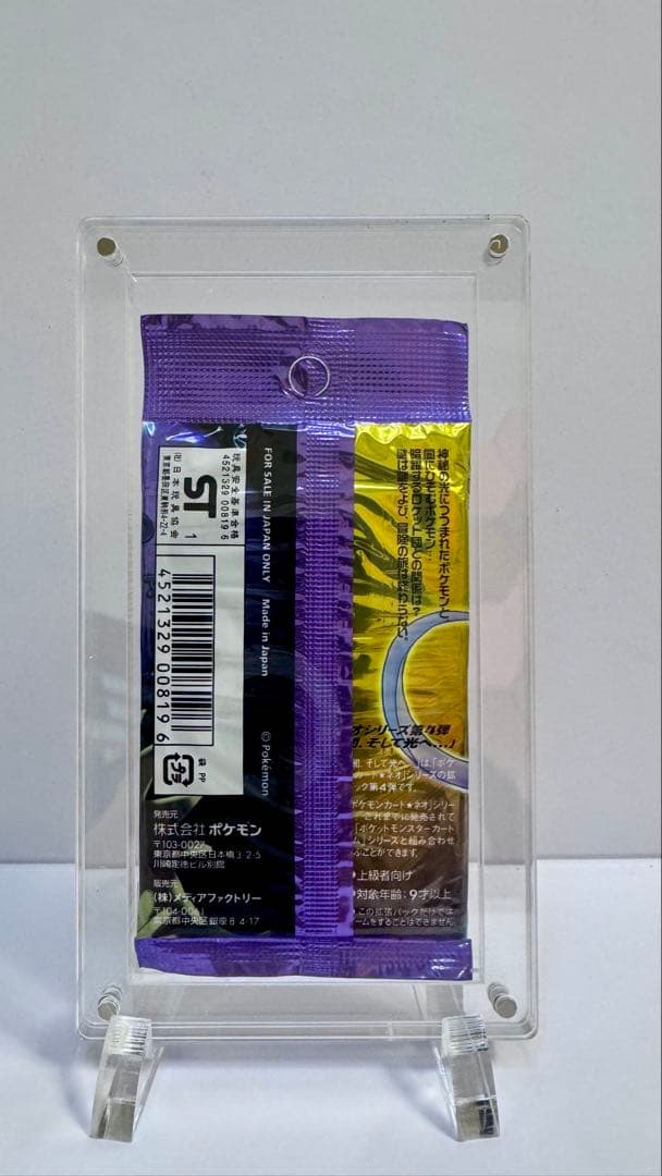 【未開封】ポケモンカード neo 拡張パック第4弾 闇、そして光へ...