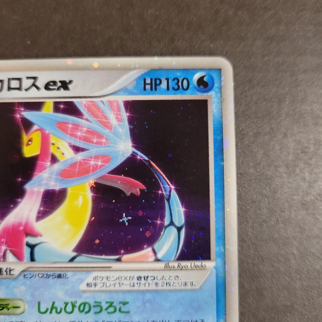 ポケモンカード ミロカロスex 004/015 1ed