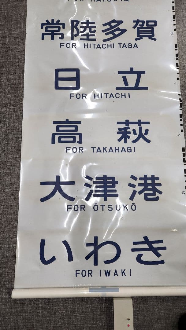 常磐線415系 側面方向幕