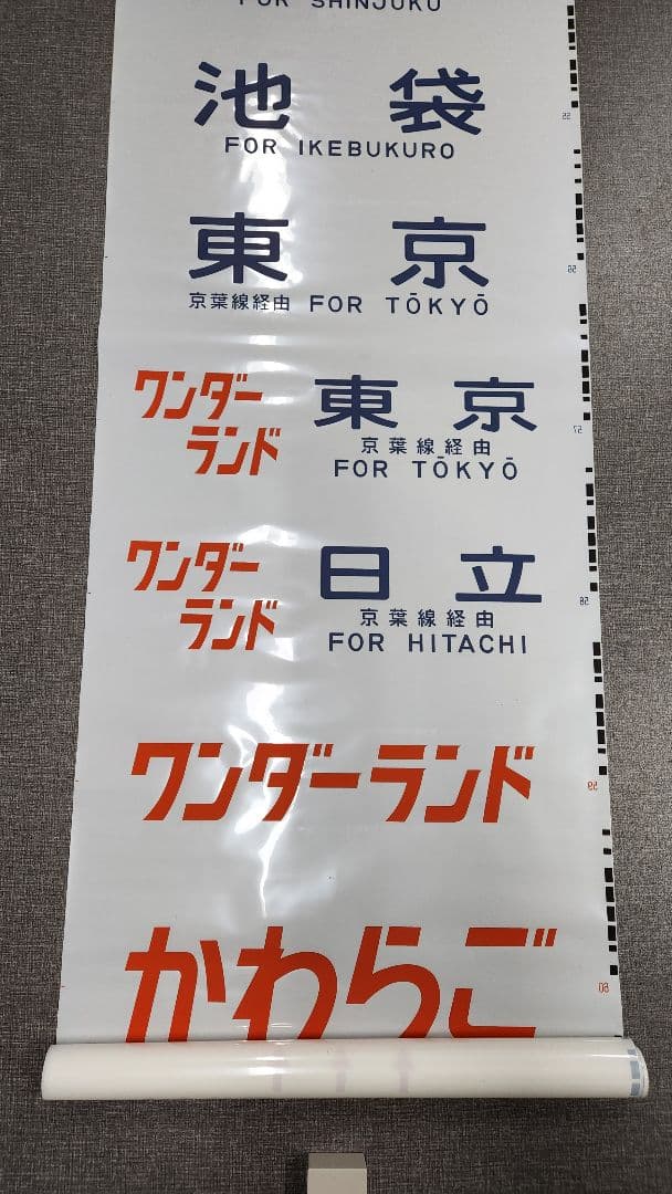 常磐線415系 側面方向幕