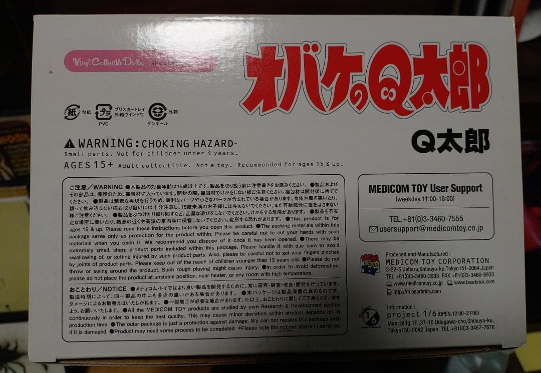 極*楽様 新オバケのQ太郎 オバQ　メディコムトイ VCDフィギュア