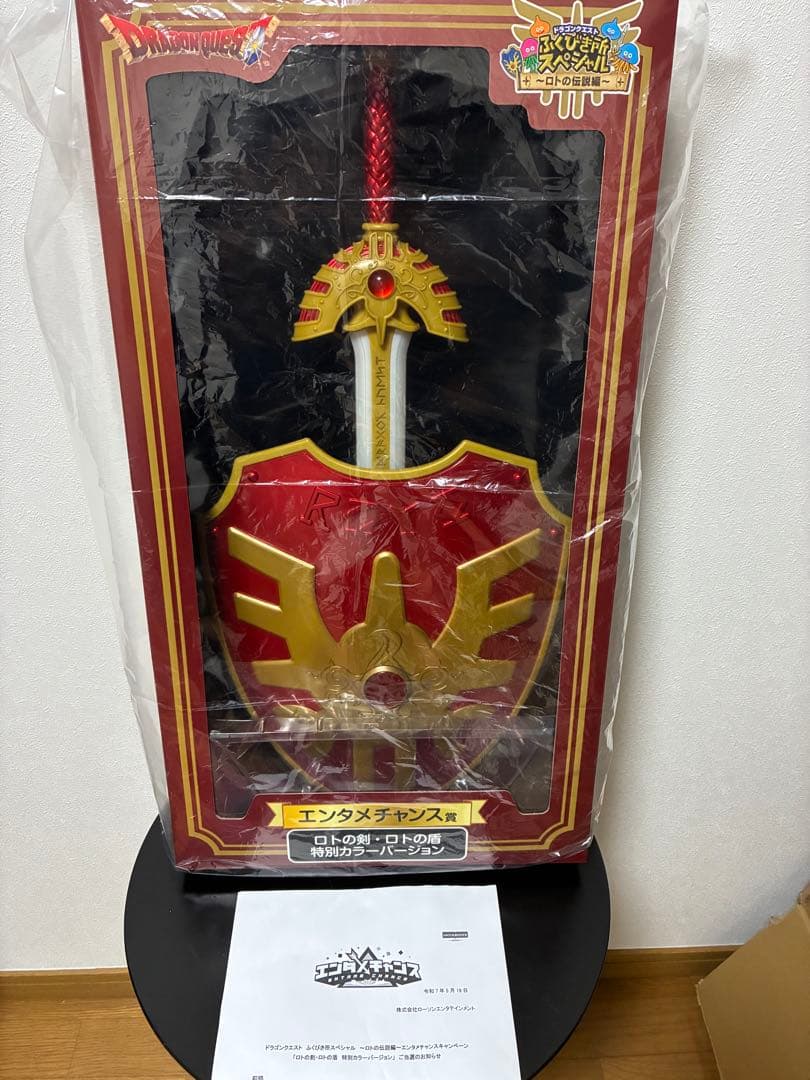 ロトの剣 ロトの盾 エンタメチャンス 150個限定 特別カラー