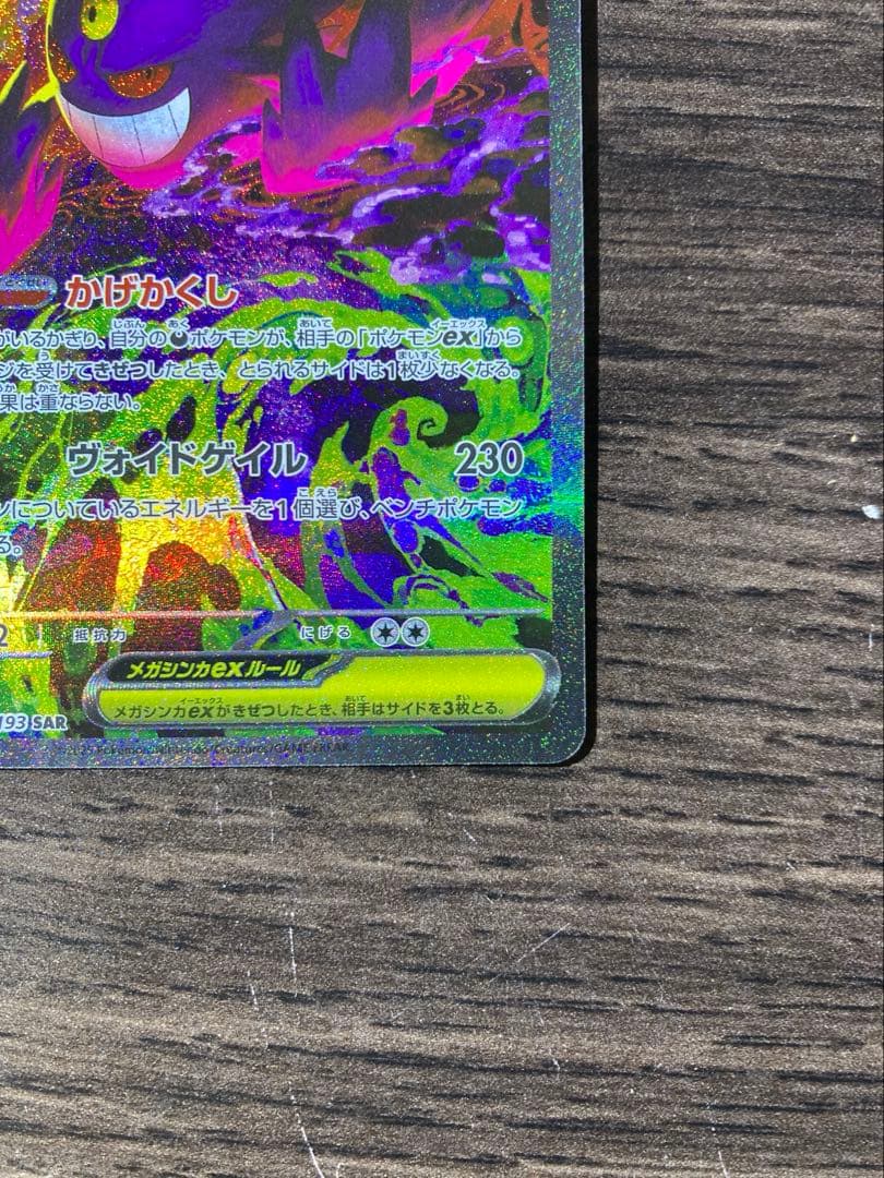 メガゲンガーex SAR　メガドリームex