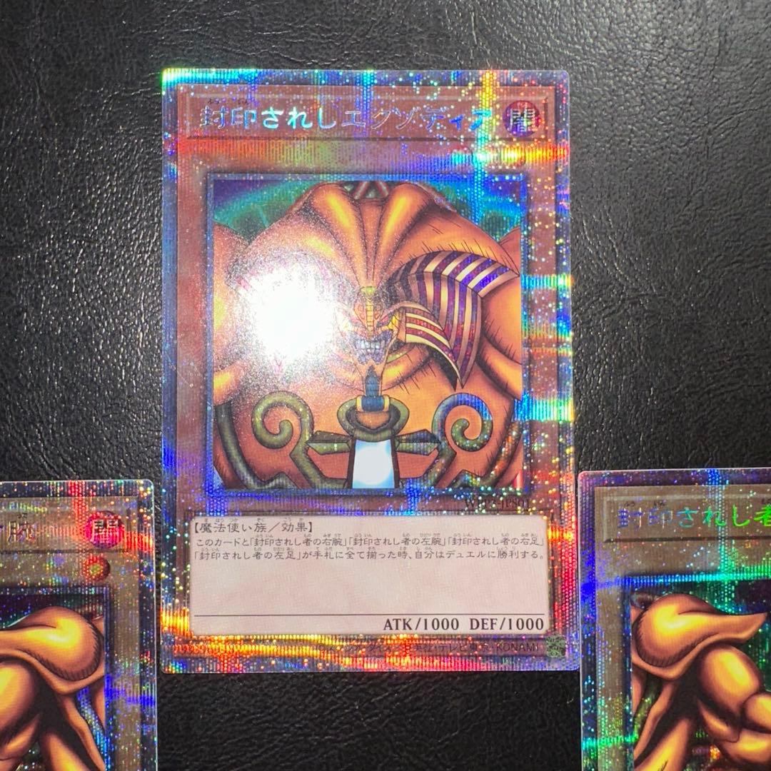 封印されしエクゾディア　他　プリズマ　5枚セット