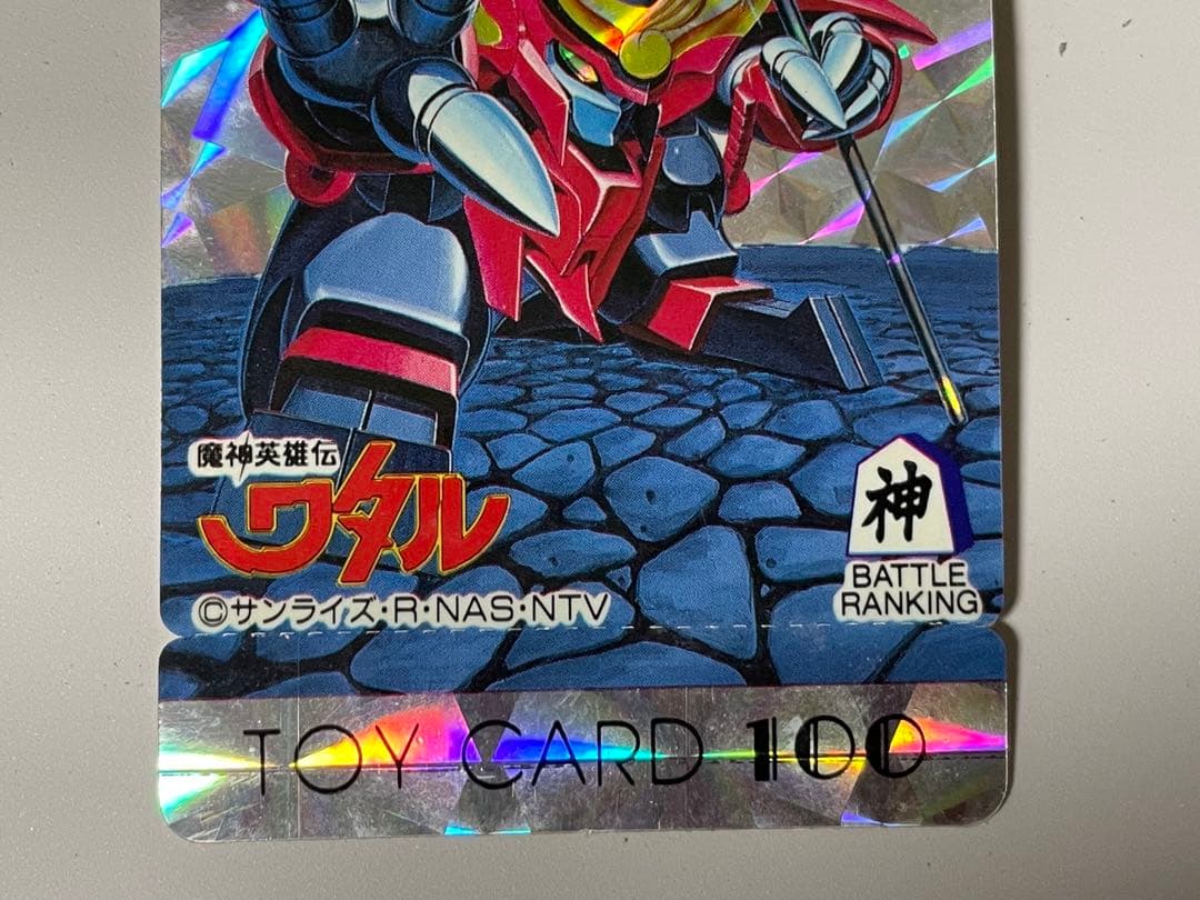 19125 トイカード100 魔神英雄伝ワタル　003 新星戦神丸