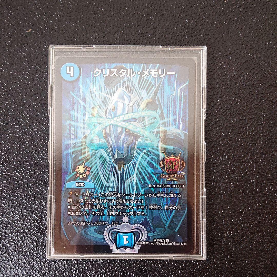 デュエルマスターズ クリスタル・メモリー GP プロモ - デュエル