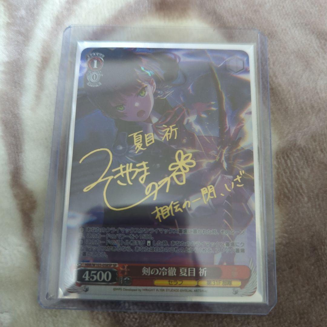 剣の冷徹夏目祈 sp サイン ヘブンバーンズレッド ヘブンバーンズレッド