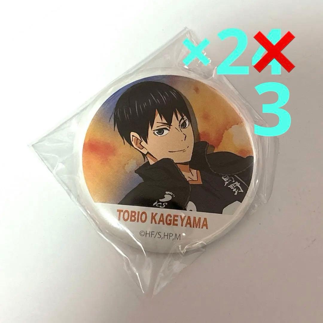 ハイキュー 横断幕 缶バッジ 影山飛雄