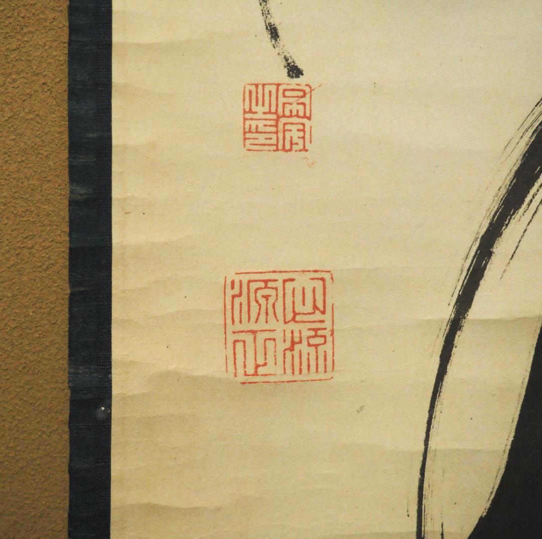 大徳寺418世管長 宙宝宗宇自筆 「窓下有清風」一行 掛軸 販売