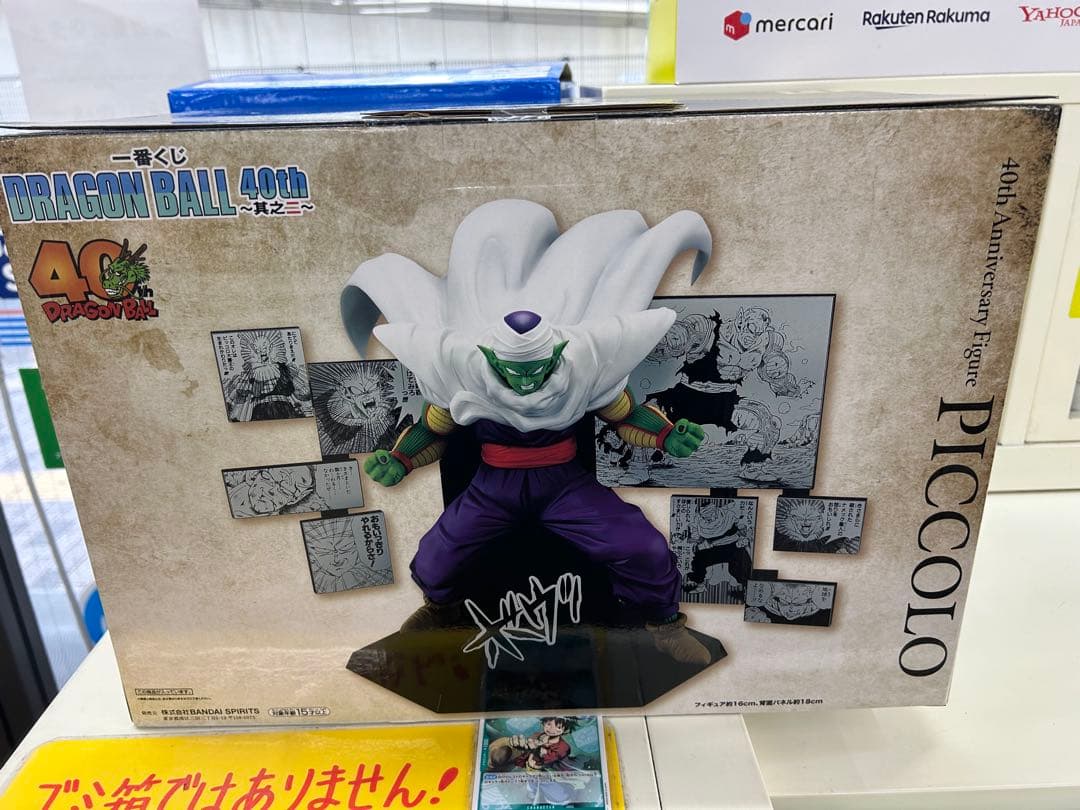 ドラゴンボール 40th Anniversary Figure D賞ピッコロ