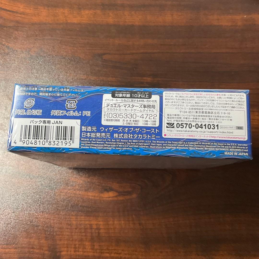 燃えろドギラゴン！ シュリンク付き 未開封 デュエマ 革命