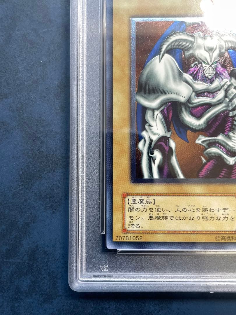 遊戯王　デーモンの召喚　psa9 レリーフ　アルティメットレアSC-51
