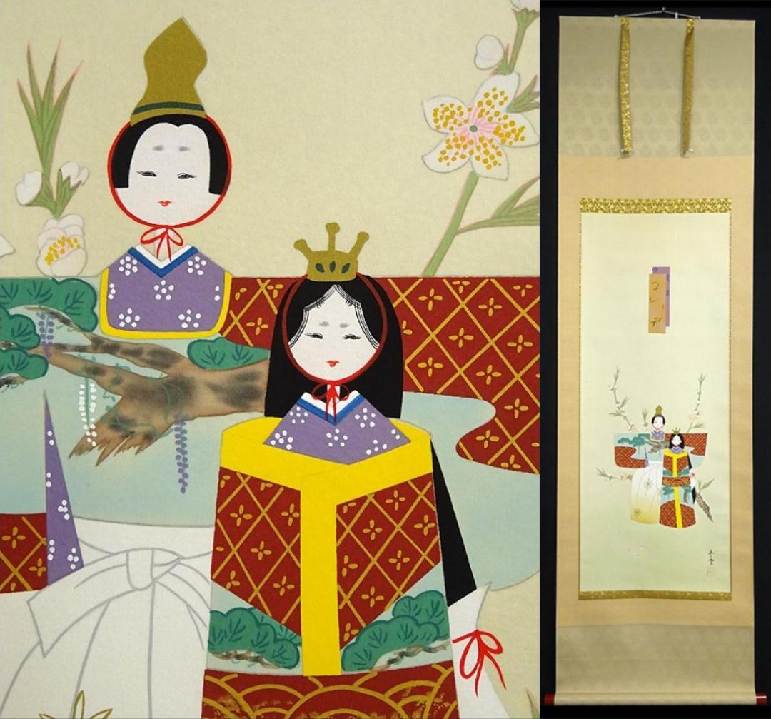 掛け軸 三宅凰白 立雛 絹本 希少 軸装 茶道具 掛軸 美品 です。