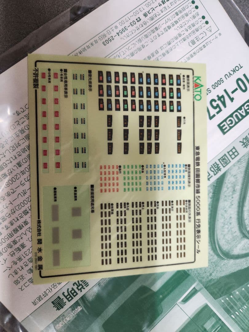 KATO　東急5000系　１０両