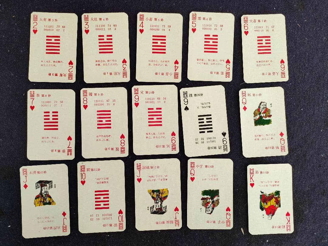 【激レア中国北京製八卦易経トランプ BAGUAPLAYINGCARDS解説冊子付