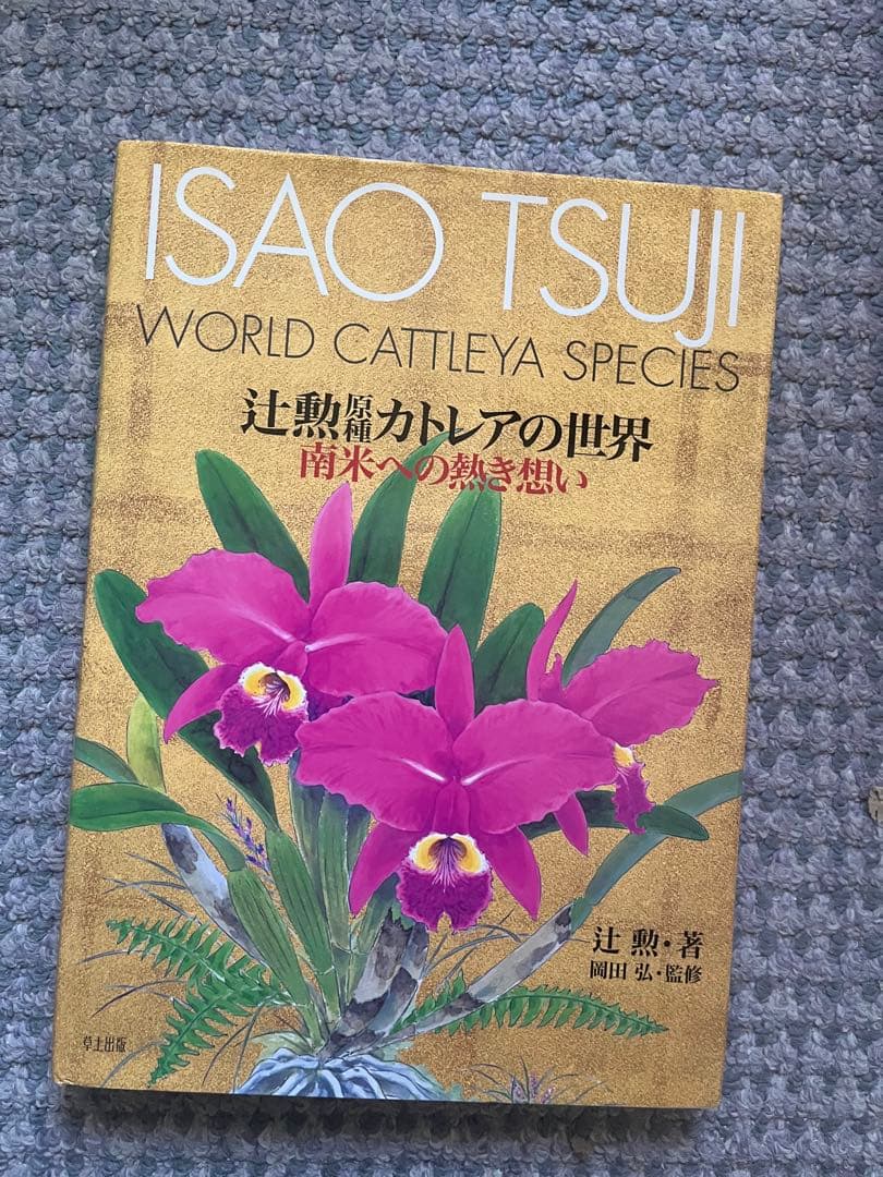 原種 カトレアの世界WORLD CATTLEYA SPECIES - メルカリ