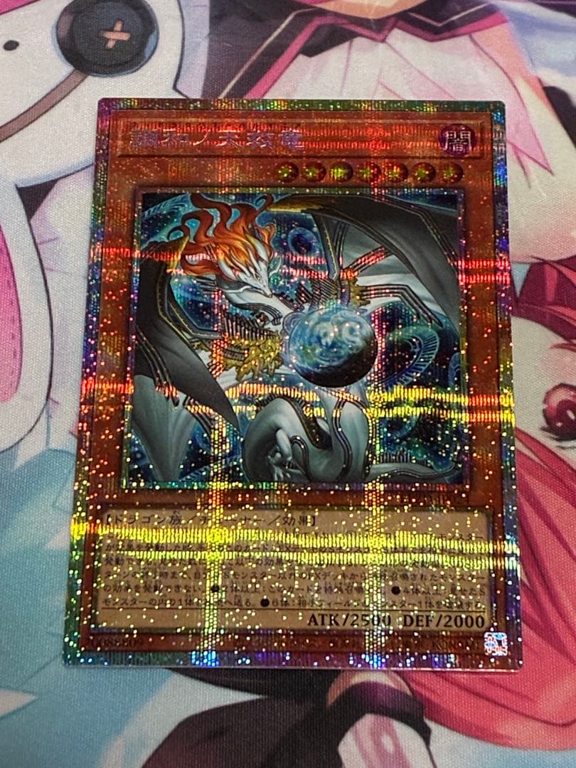 遊戯王　調和ノ天救竜　ハルモニア　プリズマティックシークレット