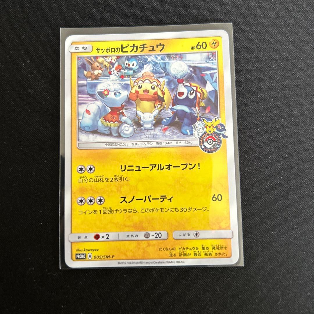 貴重】サッポロ一番 ライチュウ 他ポケモンシール計13枚 貴重