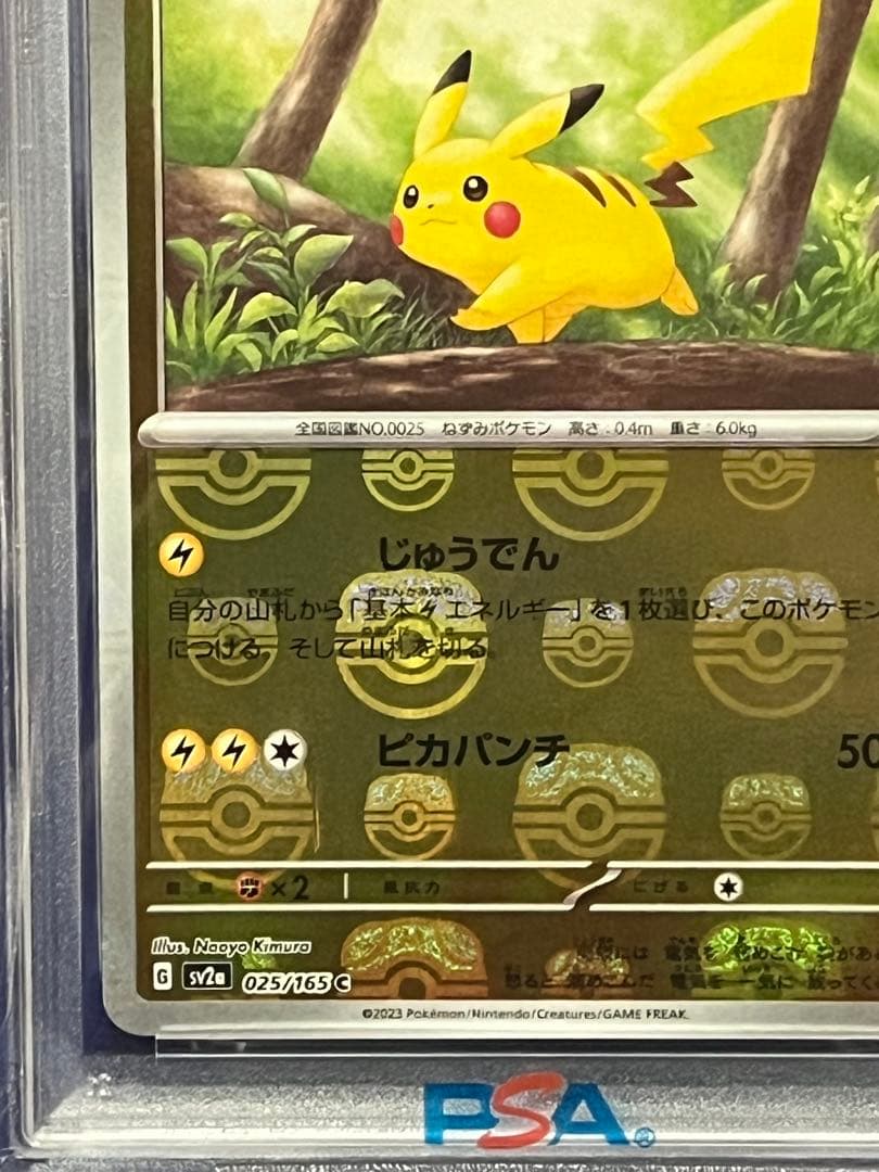 【psa10】151マスターボールミラーピカチュウ025/165きゅうしょ直撃
