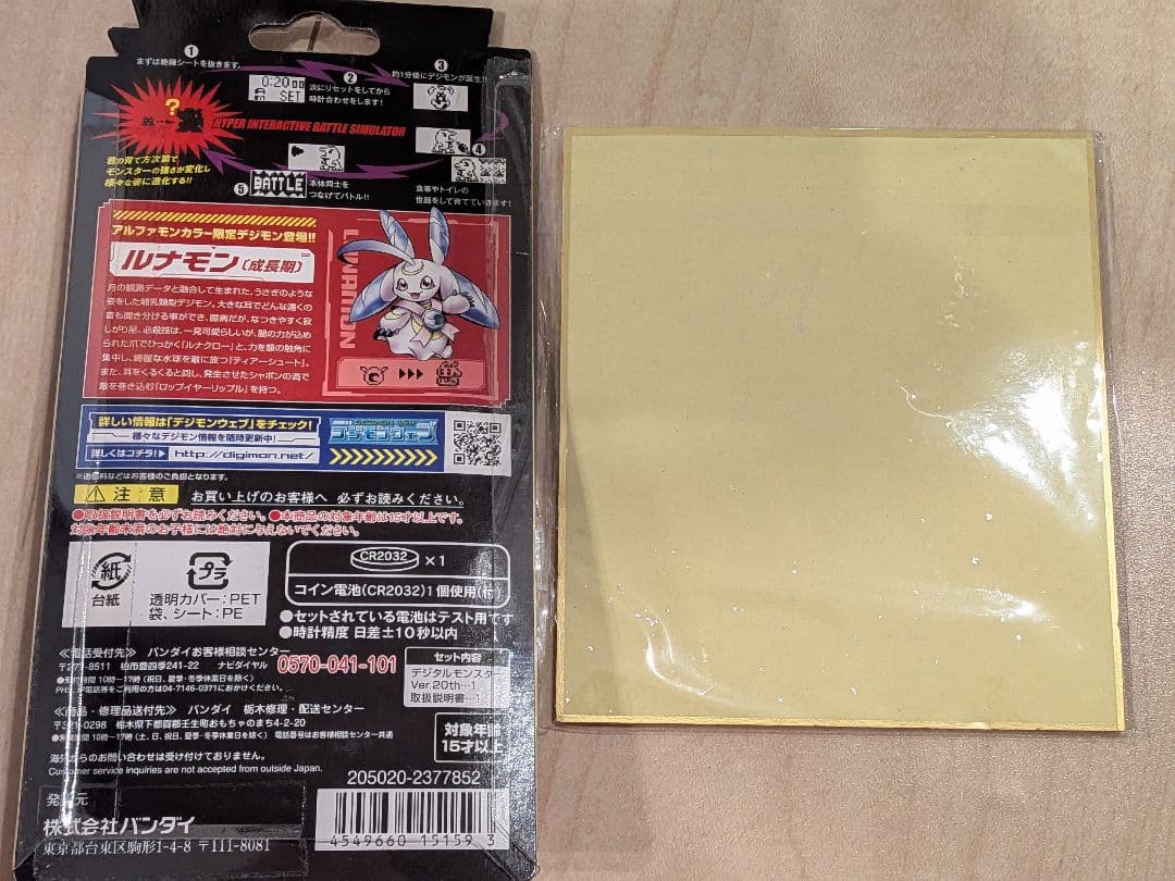 オ*ム様 【未開封!!】デジタルモンスター Ver.20th サイン入りカード付