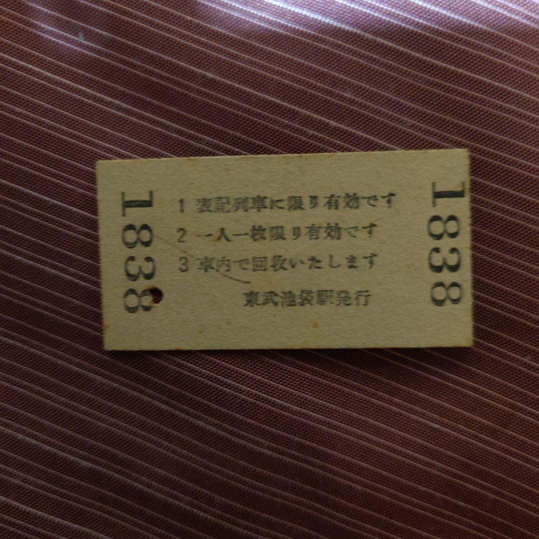 【使用済】希少品 フライングドージョー号 硬券